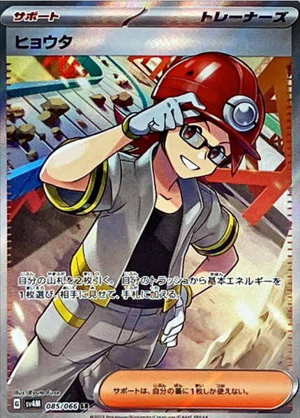 Roark 085/066 SR Ancient Roar & Future Flash