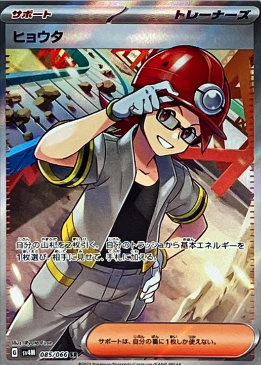 Roark 085/066 SR Ancient Roar & Future Flash