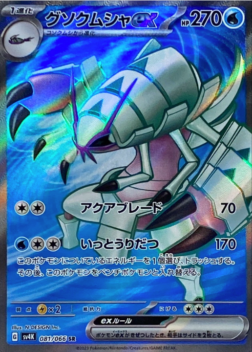 Golisopod ex 081/066 SR Ancient Roar & Future Flash - Pokemon TCG Japanese