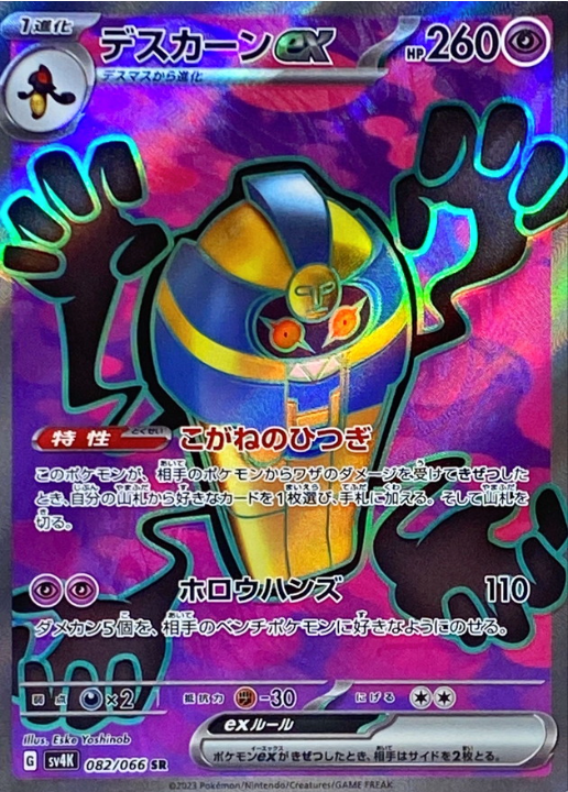 Cofagrigus ex 082/066 SR Ancient Roar & Future Flash - Pokemon TCG Japanese