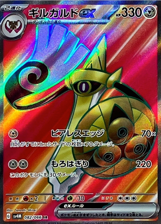 Aegislash ex 082/066 SR Ancient Roar & Future Flash - Pokemon TCG Japa Aegislash ex 082/066 SR Ancient Roar & Future Flash - Pokemon TCG Japa