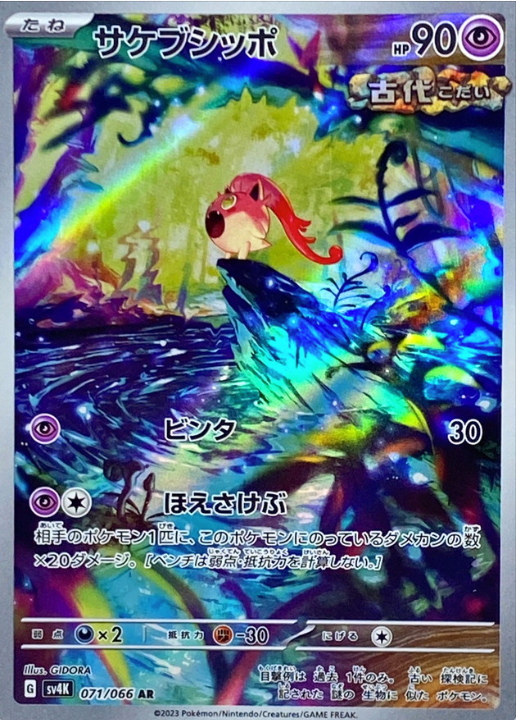 thumbnail image 2 of Pokemon Card Scream Tail AR Sv4K 071/066 Scarlet & Violet Ancient Roar, Japanese Holo Rare, Full Art 2 of 5