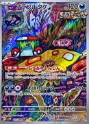 Brute Bonnet 077/066 AR Ancient Roar & Future Flash - Pokemon TCG Japanese