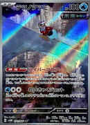 Iron Bundle 071/066 AR Ancient Roar & Future Flash - Pokemon TCG Japanese