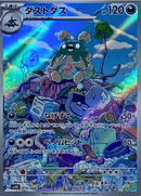 Garbodor 075/066 AR Ancient Roar & Future Flash - Pokemon TCG Japanese