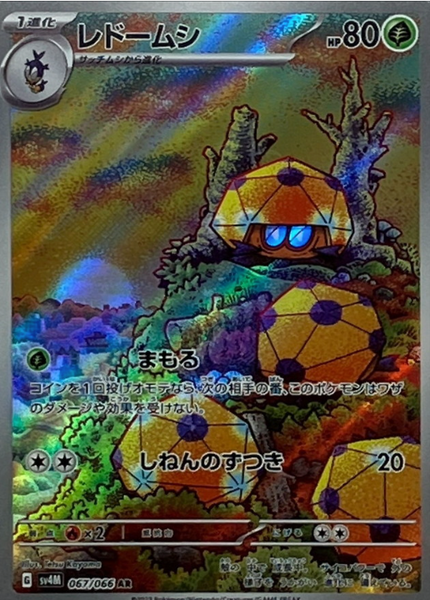 dottler pokemon card value 067/066 AR Ancient Roar & Future Flash Deck:Planeswalker Party binder_68 30 Retreat Cost The Most Expensive Expedition