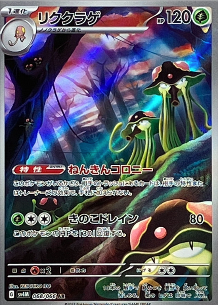 その他 TY TCG STORE PSA 10 Terapagos ex SAR 130/102 sv7 Stellar Miracle Pokemon