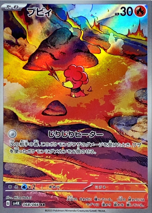 Magby 068/066 AR Ancient Roar & Future Flash - Pokemon TCG Japanese