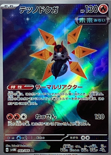iron moth pokemon card price Iron Moth 069/066 AR Ancient Roar & Future Flash