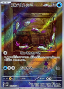 Wimpod 069/066 AR Ancient Roar & Future Flash - Pokemon TCG Japanese