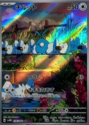 Swablu 076/066 AR Ancient Roar & Future Flash - Pokemon TCG Japanese