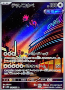 Iron Jugulis 078/066 AR Ancient Roar & Future Flash - Pokemon TCG Japanese