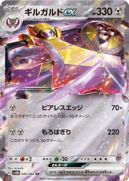 Aegislash ex 045/066 RR Ancient Roar & Future Flash - Pokemon TCG Japanese