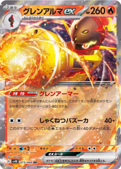 Armarouge ex 015/066 RR Ancient Roar & Future Flash - Pokemon TCG Japanese