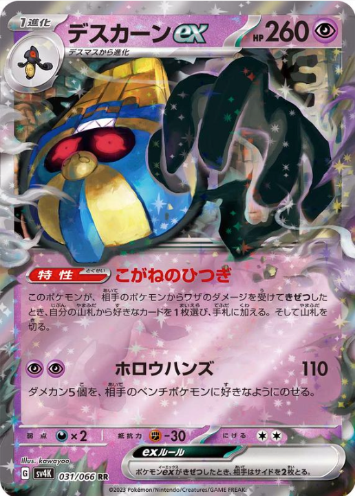 Cofagrigus ex 031/066 RR Ancient Roar & Future Flash - Pokemon TCG Japanese