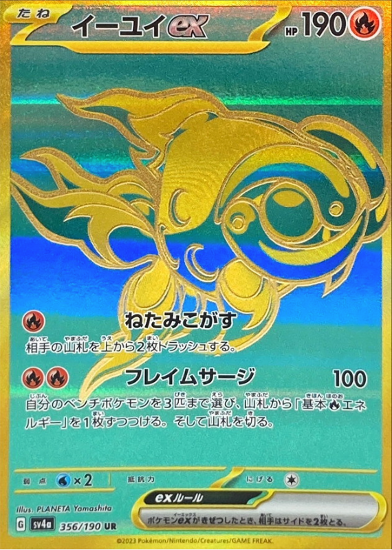 Chi-Yu ex 356/190 UR Shiny Treasure - Pokemon TCG Japanese