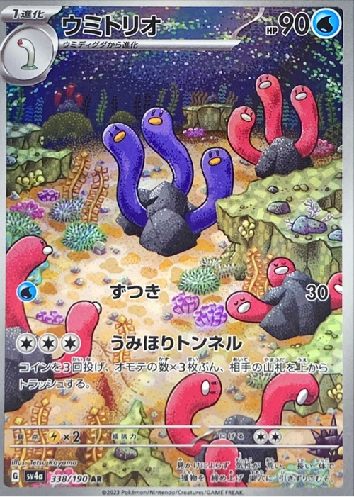 The Arth 幕子　3th ver Wugtrio 338/190 AR Shiny Treasure - Pokemon TCG Japanese