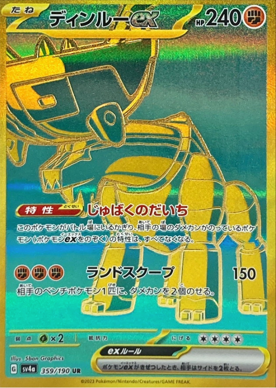 Ting-Lu ex 359/190 UR Shiny Treasure - Pokemon TCG Japanese