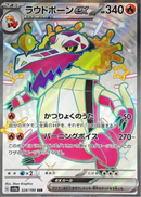 Skeledirge ex 324/190 SSR Shiny Treasure - Pokemon TCG Japanese
