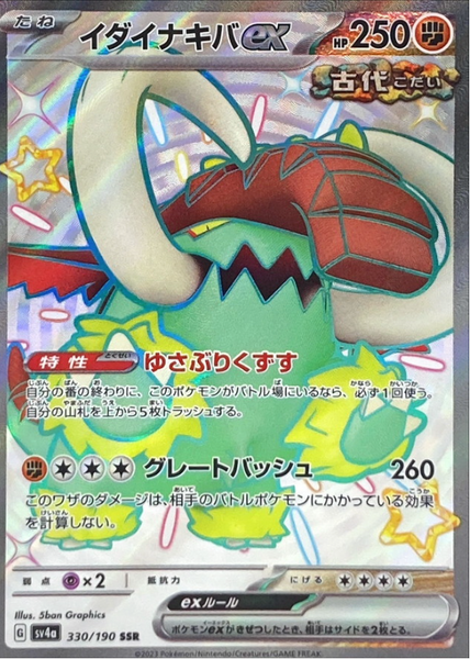 great tusk pokemon card price Great Tusk ex 330/190 SSR Shiny Treasure