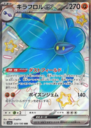 Glimmora ex 329/190 SSR Shiny Treasure - Pokemon TCG Japanese