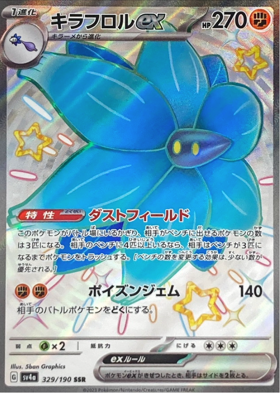 Glimmora ex 329/190 SSR Shiny Treasure - Pokemon TCG Japanese