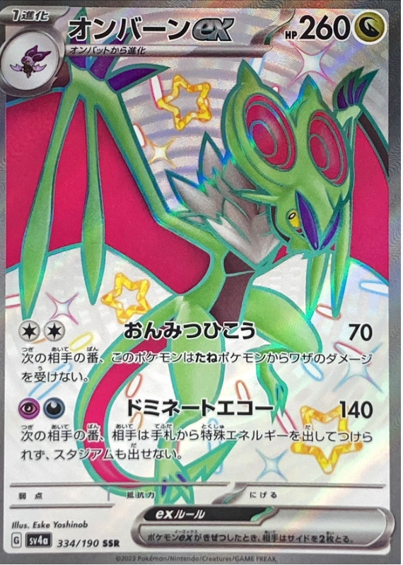 Noivern ex 334/190 SSR Shiny Treasure - Pokemon TCG Japanese