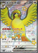 Pidgeot ex 335/190 SSR Shiny Treasure - Pokemon TCG Japanese