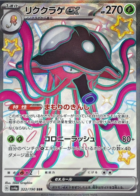 Toedscruel ex 322/190 SSR Shiny Treasure - Pokemon TCG Japanese