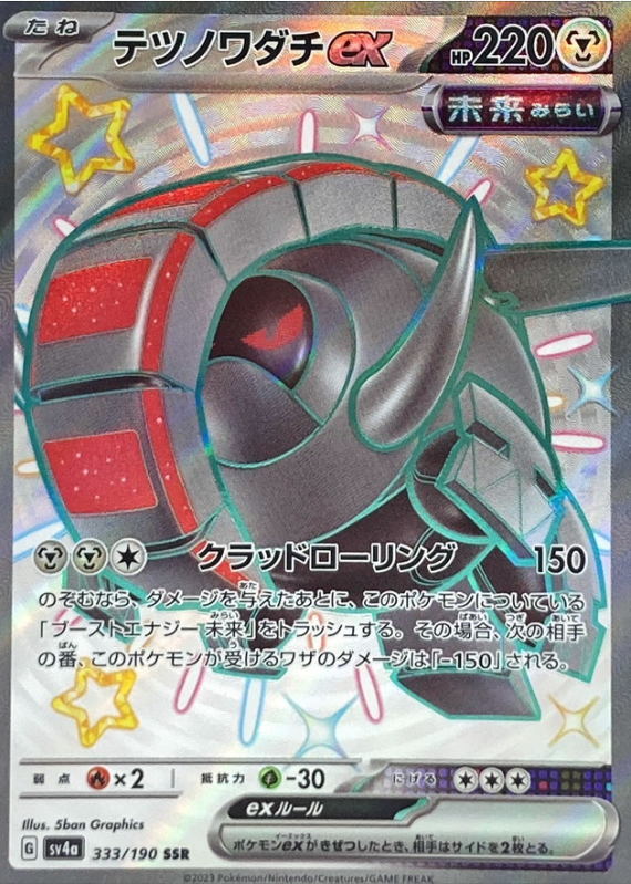 Iron Treads ex 333/190 SSR Shiny Treasure - Pokemon TCG Japanese