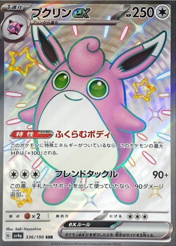 Wigglytuff ex 336/190 SSR Shiny Treasure - Pokemon TCG Japanese Wigglytuff ex 336/190 SSR Shiny Treasure - Pokemon TCG Japanese