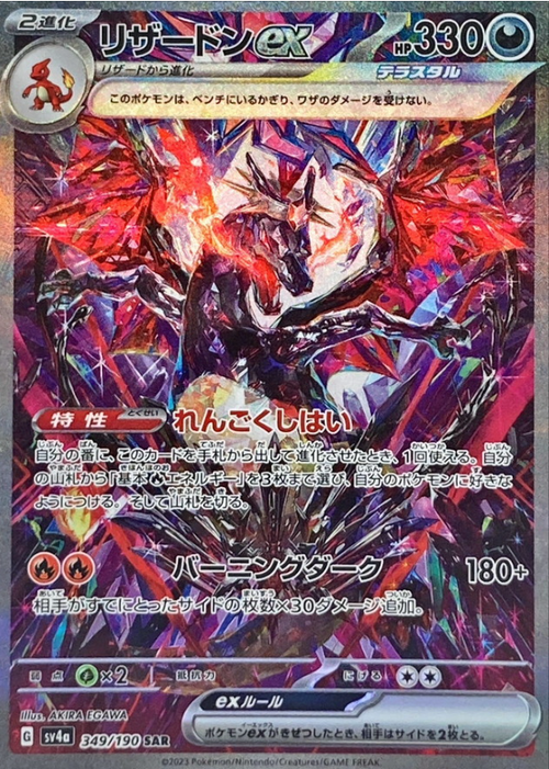 pokemon sv4 card list Sandy Shocks ex (sv4-228) Paradox Rift Visual Card List