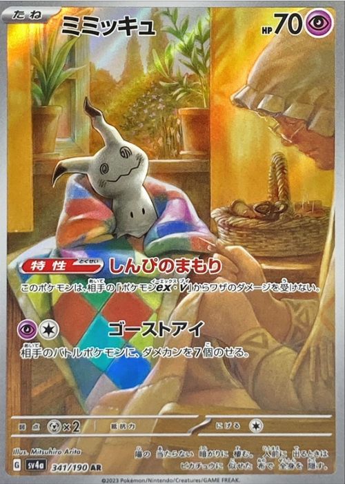 Shiny Treasure Shiny Treasure