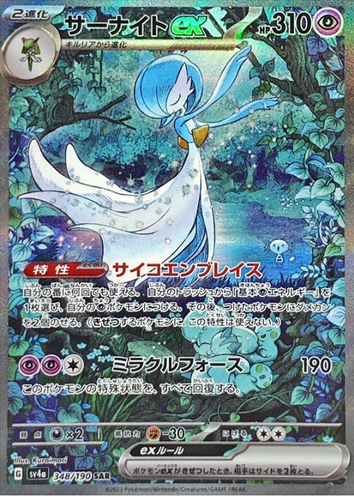 shiny treasures booster box card list Pokemon Trading Game Scarlet & Violet High Class Treasure EX (JAPANESE) class Pack Shiny Treasure ex (ex) set of the Pokemon TCG Shiny Treasure
