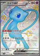 Mew ex 327/190 SSR Shiny Treasure - Pokemon TCG Japanese