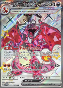 Charizard ex 331/190 SSR Shiny Treasure - Pokemon TCG Japanese