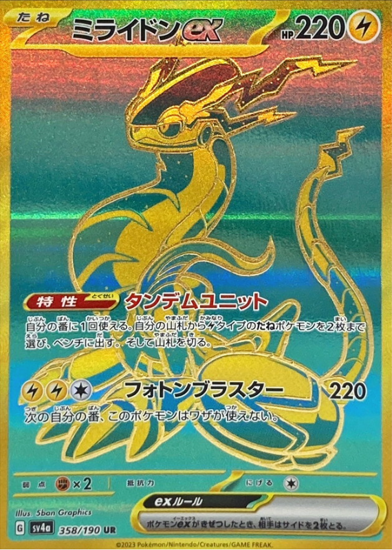Miraidon ex 358/190 UR Shiny Treasure - Pokemon TCG Japanese