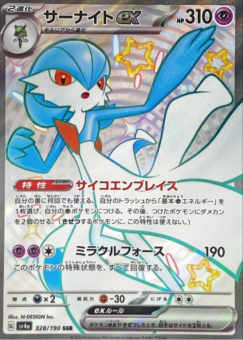 Gardevoir ex 328/190 SSR Shiny Treasure