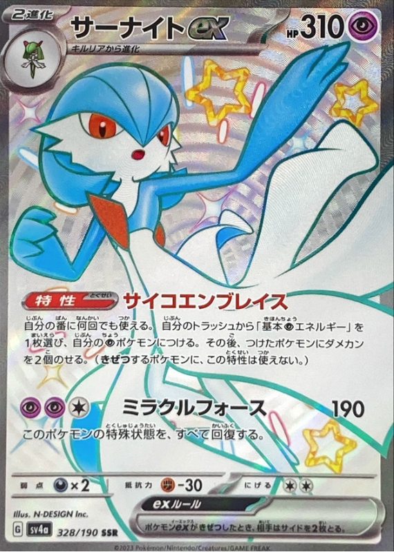 Gardevoir ex 328/190 SSR Shiny Treasure - Pokemon TCG Japanese