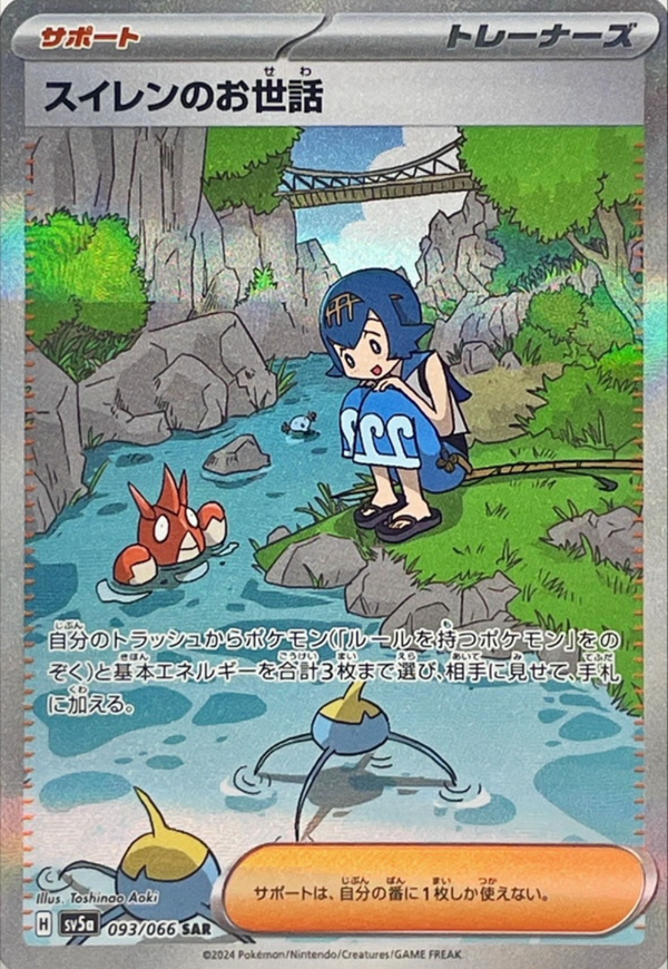 Lana's Assistance	 SAR 093/066 Crimson Haze - Pokemon TCG Japanese