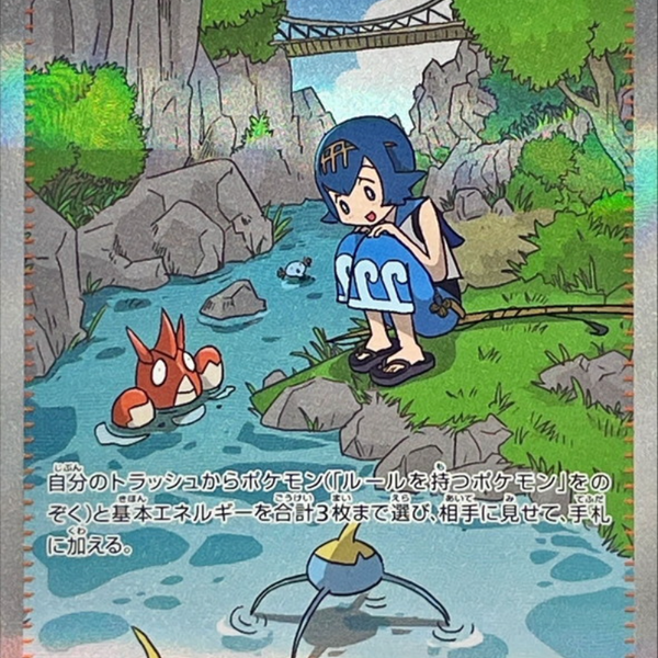 Lana's Assistance SAR 093/066 Crimson Haze - Pokemon TCG Japanese