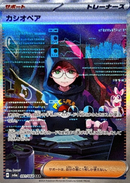 Cassiopeia SAR 091/064 Night Wanderer - Pokemon TCG Japanese