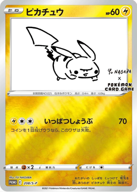 Pokemon Card Yu Nagaba Pikachu Promo 208/S-P Unsealed