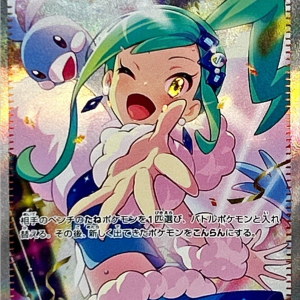 Lisia's Appeal SAR 091/064 Paradise Dragona - Pokemon TCG Japanese Lisia's Appeal SAR 091/064 Paradise Dragona - Pokemon TCG Japanese