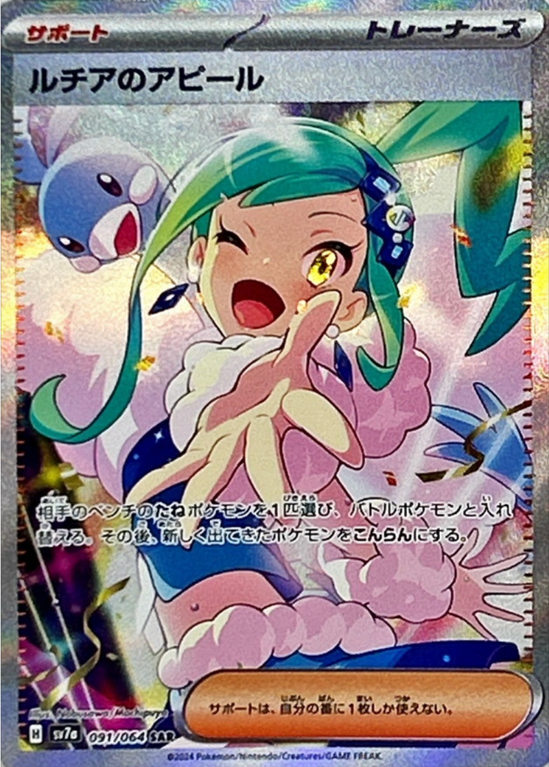 Lisia's Appeal SAR 091/064 Paradise Dragona - Pokemon TCG Japanese