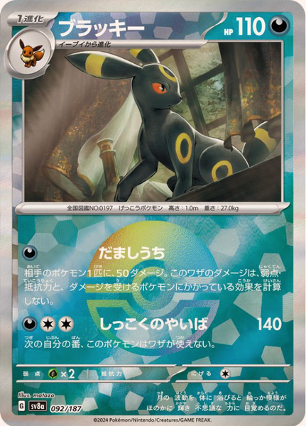 Master Ball Mirror] Umbreon 092/187 Terastal Festival - Pokemon TCG J