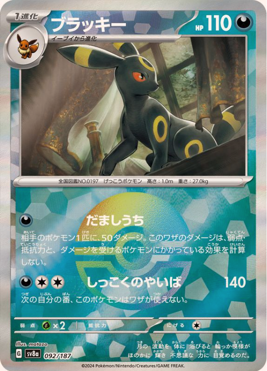 [Master Ball Mirror] Umbreon 092/187 Terastal Festival - Pokemon TCG Japanese