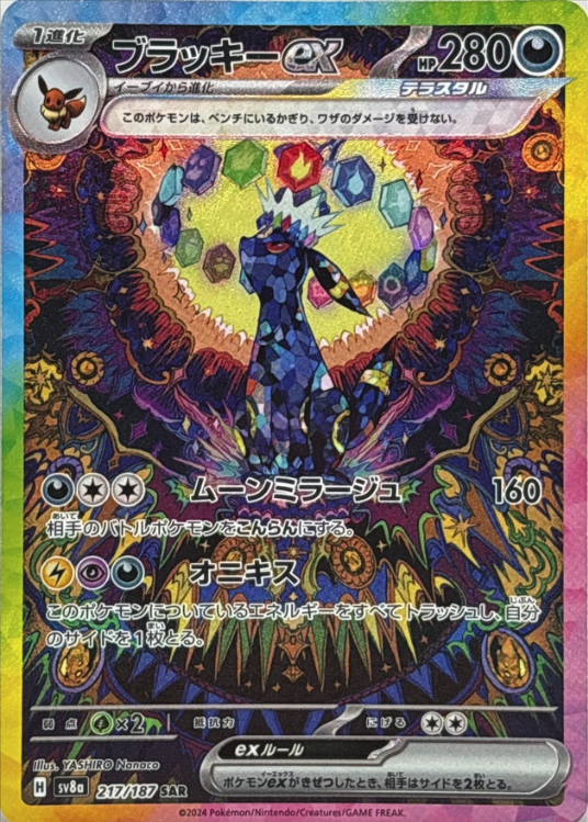 Umbreon ex SAR 217/187 Terastal Festival - Pokemon TCG Japanese