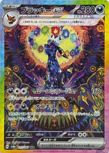 terastal festival booster box retail price Pokemon Card Game Scarlet & Violet High Class Pack TeraStar ex (Japanese) this booster box brings together a sparkling collection of cards inspired by Terastal brilliance Terastal Festival