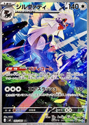 Silvally AR 093/081 Abyss Eye - Pokemon TCG Japanese